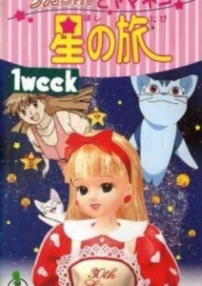 Capa de Licca-chan to Yamaneko Hoshi no Tabi