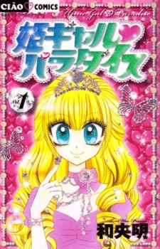 Capa de Hime Gal♥Paradise