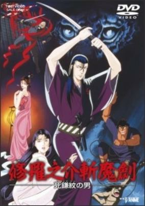 Capa de Shuranosuke Zanmaken: Shikamamon no Otoko