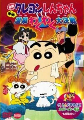 Capa de Crayon Shin-chan Movie 07: Bakuhatsu! Onsen Wakuwaku Daikessen