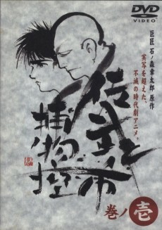 Capa de Sabu to Ichi Torimono Hikae
