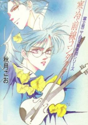 Titelbild von Fujimi 2-choume Koukyougakudan