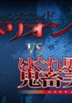 Capa de Queens Blade Rebellion vs. Hagure Yuusha no Aesthetica
