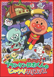 Capa de Sore Ike! Anpanman: Franken-Robo-kuns Surprised Christmas