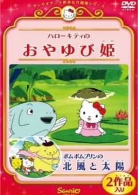 Capa de Hello Kitty no Oyayubi-hime (OVA)