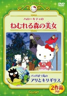Capa de Hello Kitty no Nemureru Mori no Bijo