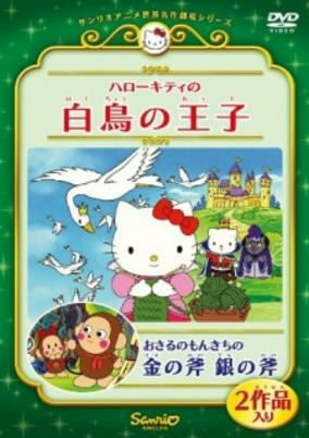 Capa de Hello Kitty no Hakuchou no Ouji