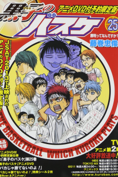 Capa de Kuroko no Basket: Baka ja Katenai no yo!