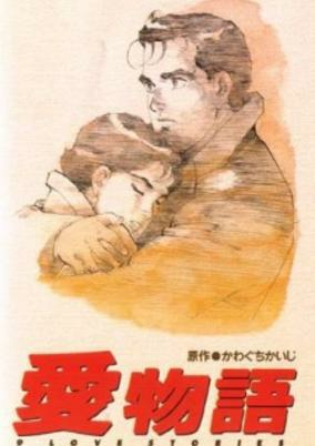 Capa de Ai Monogatari: 9 Love Stories