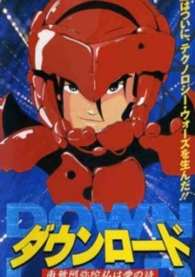 Cover of Down Load: Namu Amida Butsu wa Ai no Uta