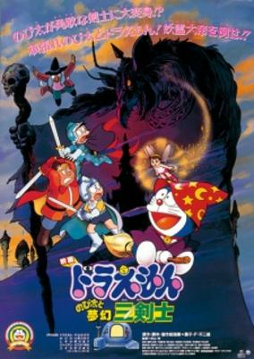 Capa de Doraemon Movie 15: Nobita to Mugen Sankenshi