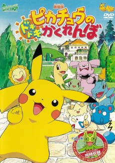 Titelbild von Pokemon: Pikachu no Dokidoki Kakurenbo