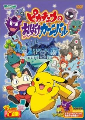Titelbild von Pokemon: Pikachu no Obake Carnival