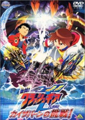 Capa de Gekitou! Crush Gear Turbo: Kaizabaan no Chousen