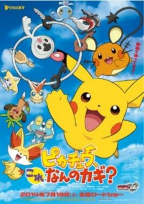 Capa de Pokemon: Pikachu, Kore Nan no Kagi?
