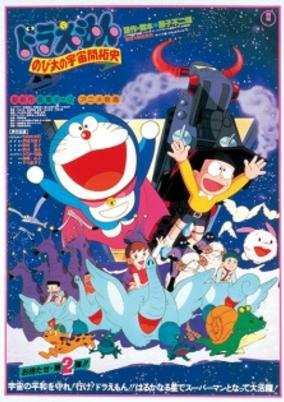 Capa de Doraemon Movie 02: Nobita no Uchuu Kaitakushi