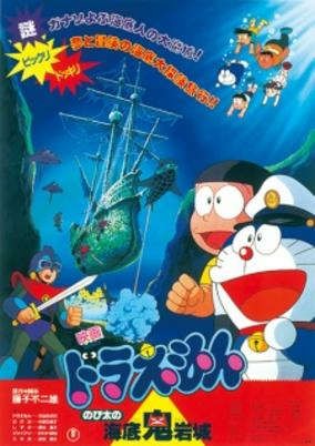 Capa de Doraemon Movie 04: Nobita no Kaitei Kiganjou