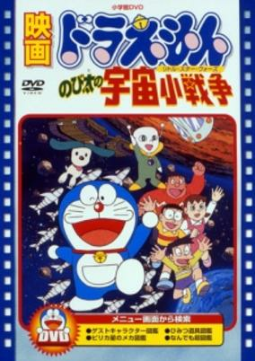 Capa de Doraemon Movie 06: Nobita no Little Star Wars
