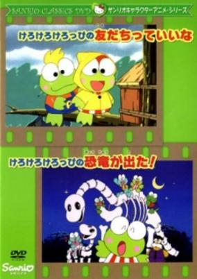 Capa de Kero Kero Keroppi no Tomodachitte Ii na