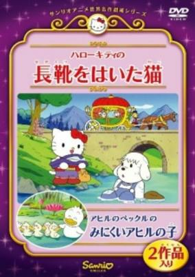 Capa de Hello Kitty no Nagagutsu wo Naita Neko