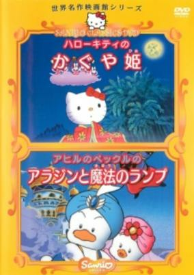 Capa de Hello Kitty no Kaguya-hime