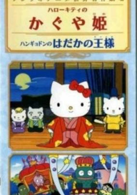 Capa de Hangyodon no Hadaka no Ou-sama