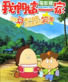 Capa de Atashinchi Movie