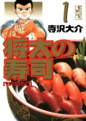 Capa de Shouta no Sushi: Kokoro ni Hibiku Shari no Aji