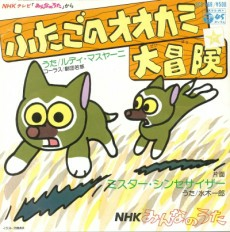 Cover of Futago no Ookami Daibouken