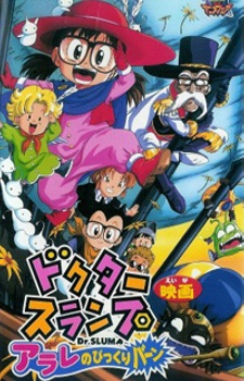 Capa de Dr. Slump Movie 10: Arale no Bikkuriman