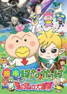 Titelbild von Thats Hanakappa Musical: Pan to Gohan, Docchi nano!?