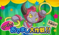 Capa de Pokemon XY: Hoopa no Odemashi Daisakusen!!