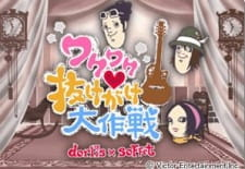 Capa de Wakuwaku♥Nukegake Daisakusen