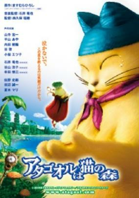 Capa de Atagoal wa Neko no Mori