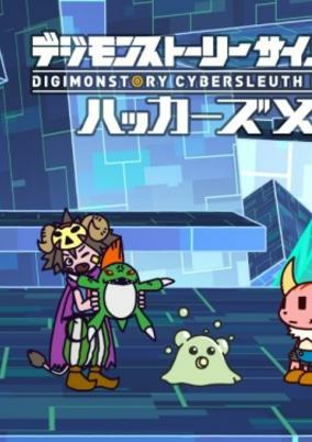 Cover of Ponkotsu Quest x Digimon Story: Cyber Sleuth - Hackers Memory