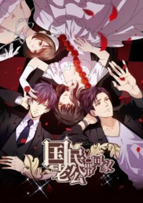Capa de Guomin Laogong Dai Huijia 2nd season