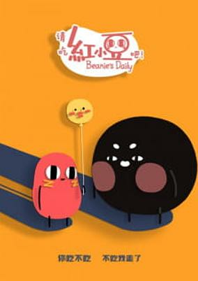 Capa de Qing Chi Hong Xiaodou Ba! 2nd Season