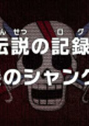Capa de One Piece: Densetsu no Log! Akagami no Shanks!
