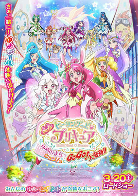 Capa de Healin Good♡Precure Movie: Yume no Machi de Kyun! Tto GoGo! Dai Henshin!!