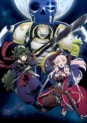 Capa de Gaikotsu Kishi-sama, Tadaima Isekai e Odekakechuu