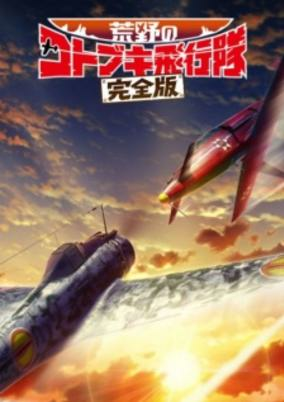 Capa de Kouya no Kotobuki Hikoutai Kanzenban