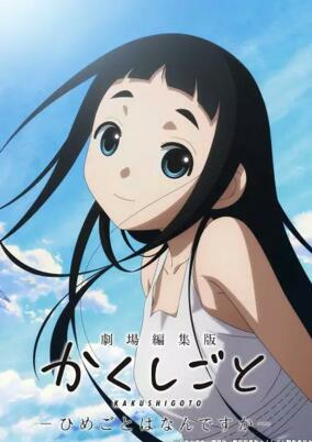 Capa de Kakushigoto Movie