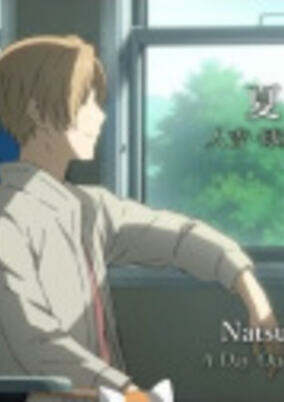 Capa de Natsume Yuujinchou: Hitoyoshi Kuma de no Yasashii Jikan