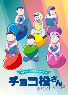 Capa de Chocomatsu-san: White Day-hen