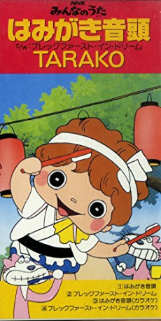Cover of Hamigaki Ondo