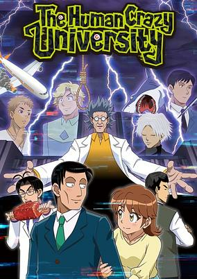 Capa de Human Bug Daigaku