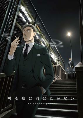 Capa de Saezuru Tori wa Habatakanai: The Clouds Gather