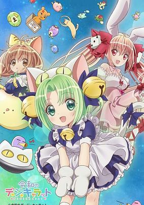 Capa de Reiwa no Di Gi Charat