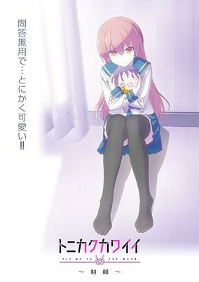 Capa de Tonikaku Kawaii: Seifuku