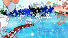 Cover of Yumemachi Ressha